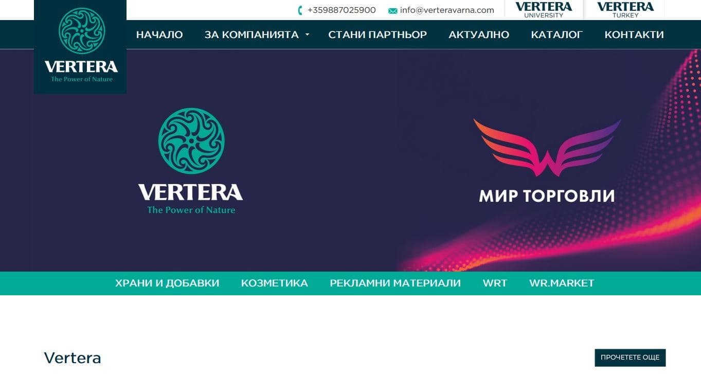 Vertera | Вертера